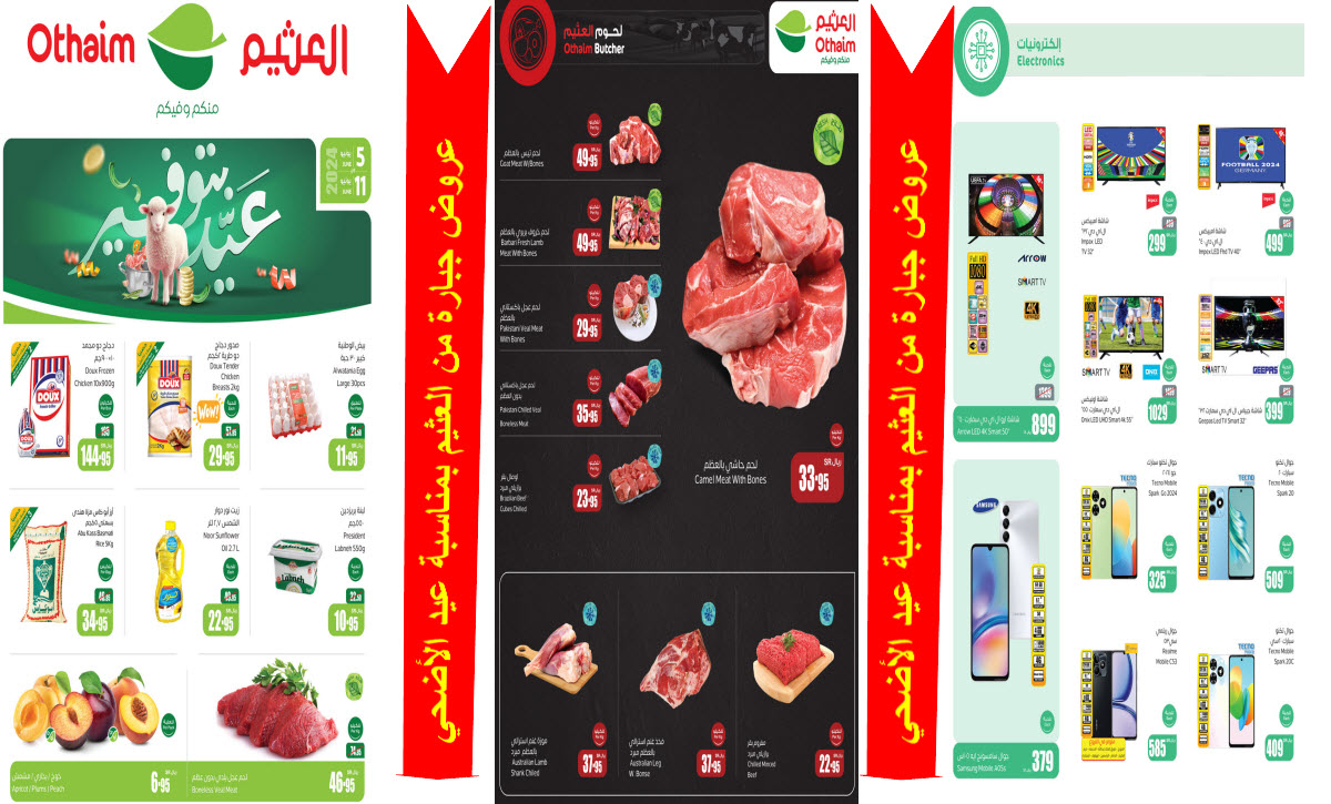 مجلة العثيم في عيد الأضحى المبارك