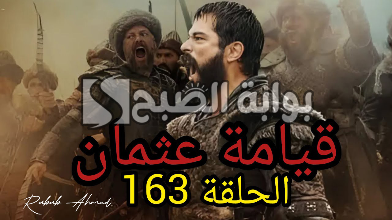 مسلسل قيامة عثمان الحلقة 163