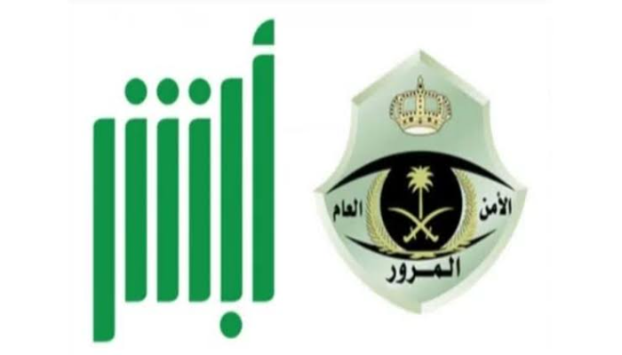 معايير وضوابط خدمة الكفالة الإلكترونية للمرور بالسعودية