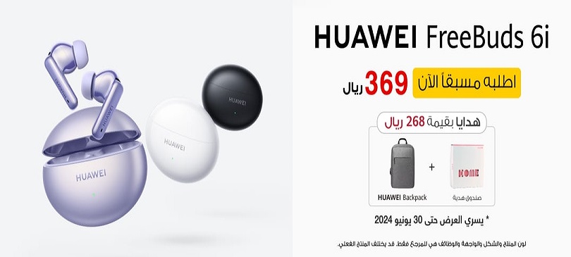 مكتبة جرير تستقبل طلبات الحجز المسبق لسماعات هواوي freebuds 6i اللاسلكية الجديدة