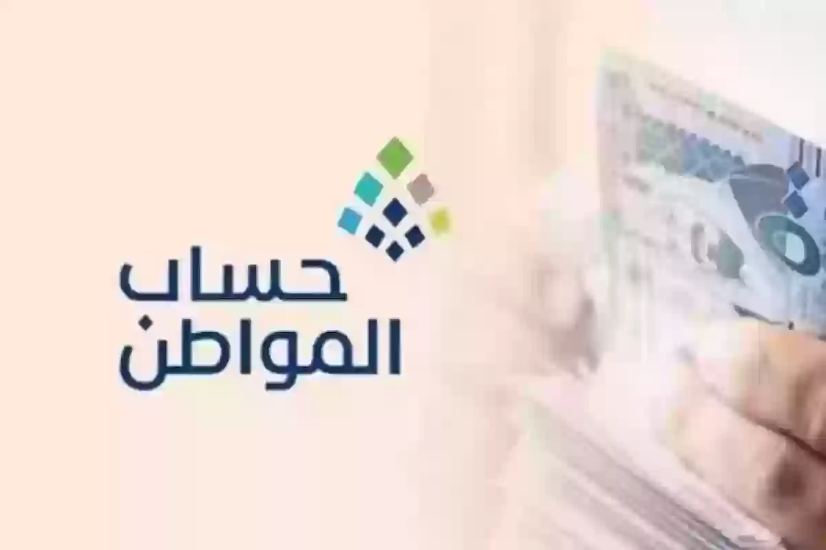 من هم الذين لا يستحقون حساب المواطن