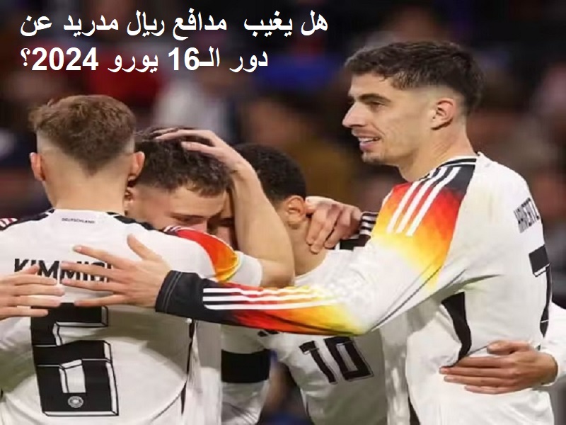 منتخب المانيا