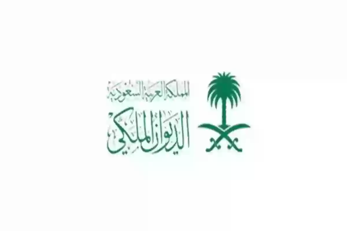 منحة الديوان الملكي للطلاب