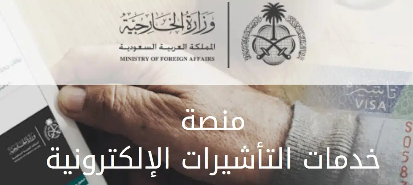 شروط طلب تأشيرة زيارة عائلية 1446 والمستندات المطلوبة فى المملكة