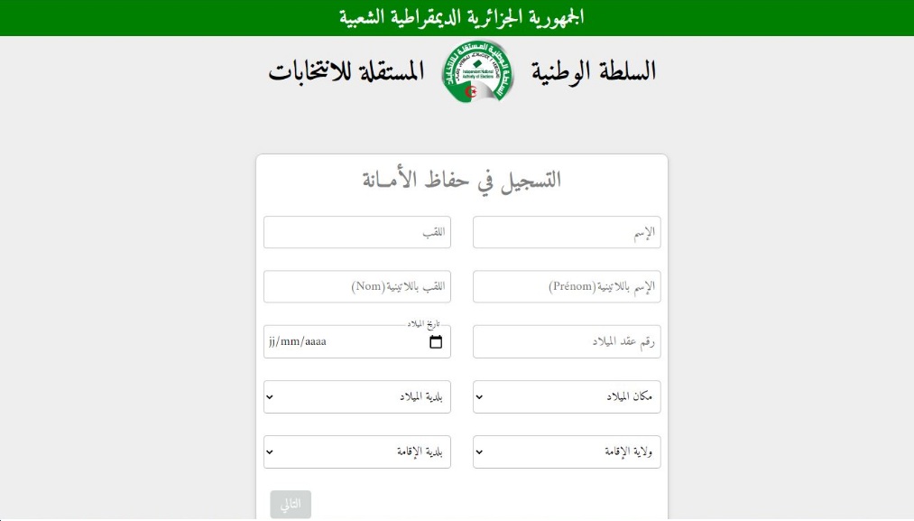 منصة حفاظ الأمانة للعمل في الانتخابات الجزائرية 2024