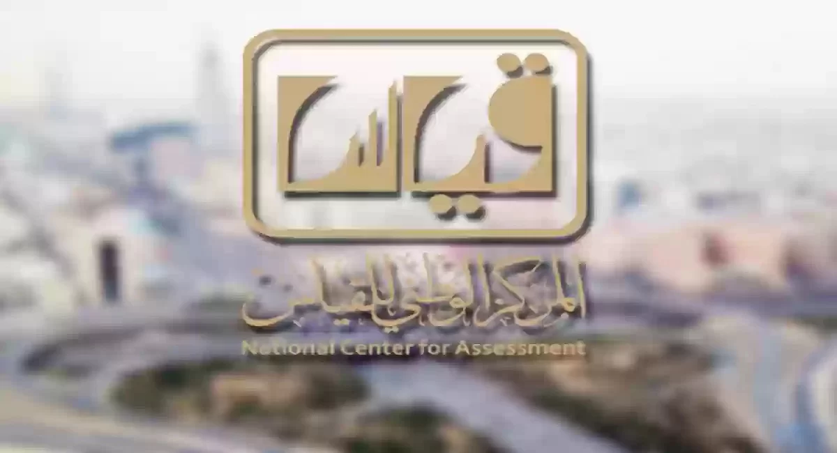منصة قياس الاستعلام عن نتائج التحصيلي 1445