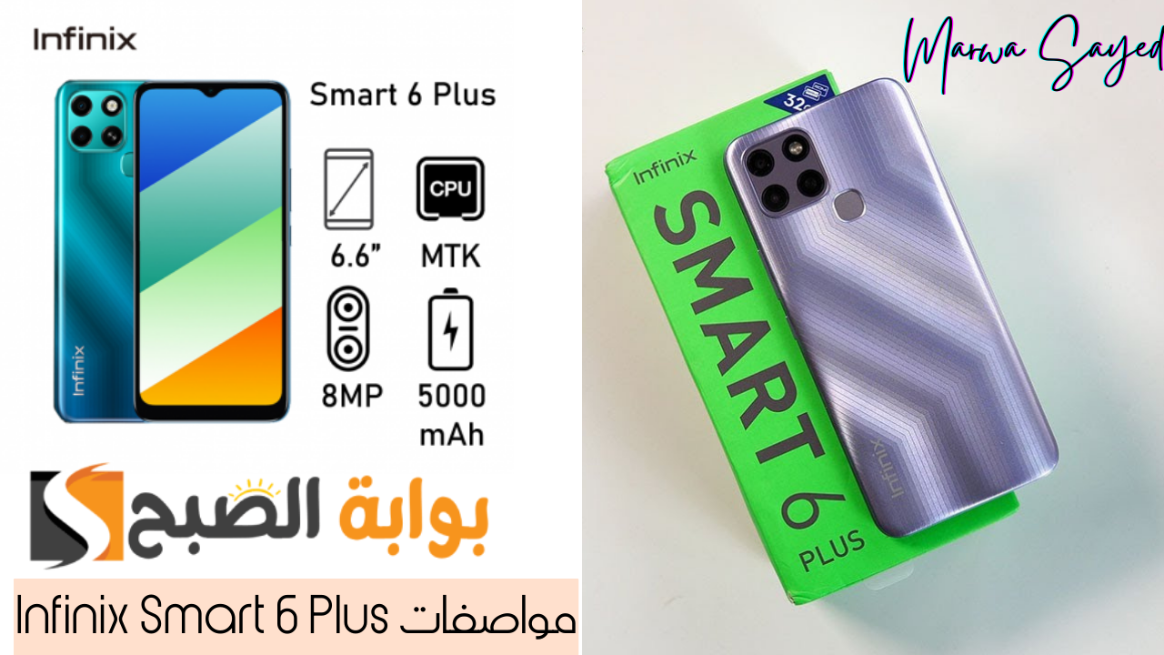 مواصفات Infinix Smart 6 Plus