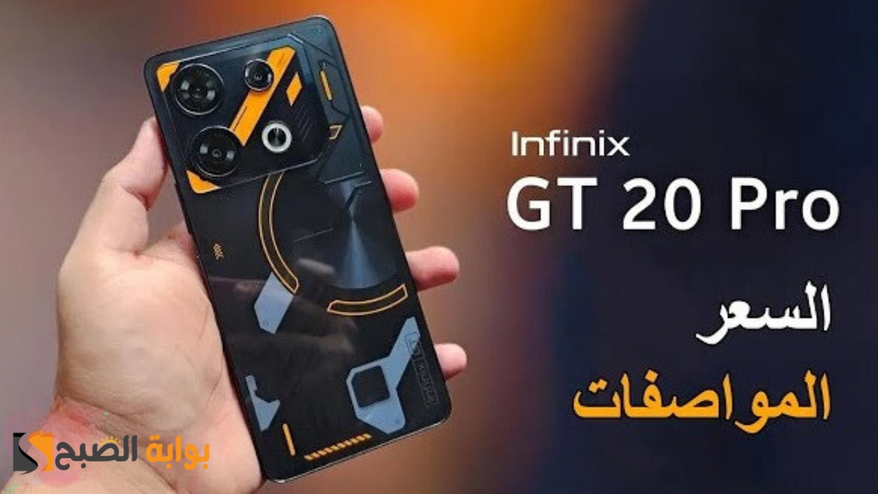 مواصفات هاتف Infinix GT 20 Pro