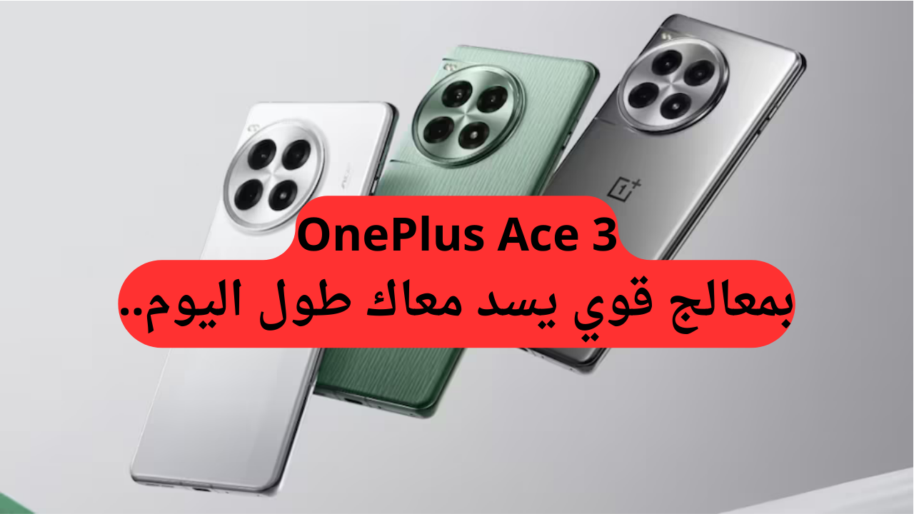 مواصفات هاتف OnePlus Ace 3