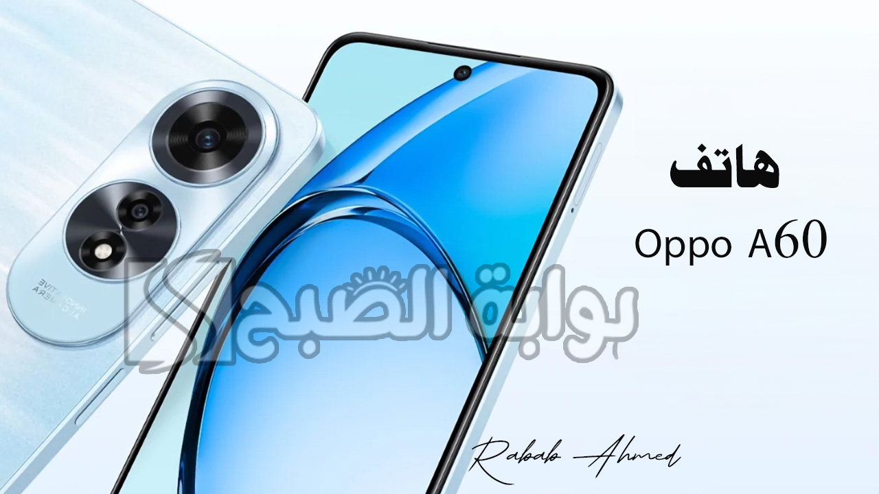 مواصفات هاتف Oppo A60