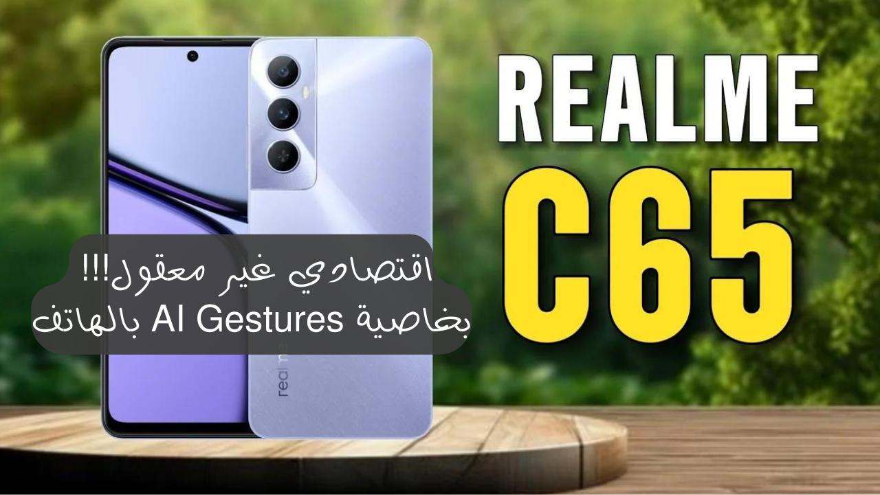 مواصفات هاتف Realme C65