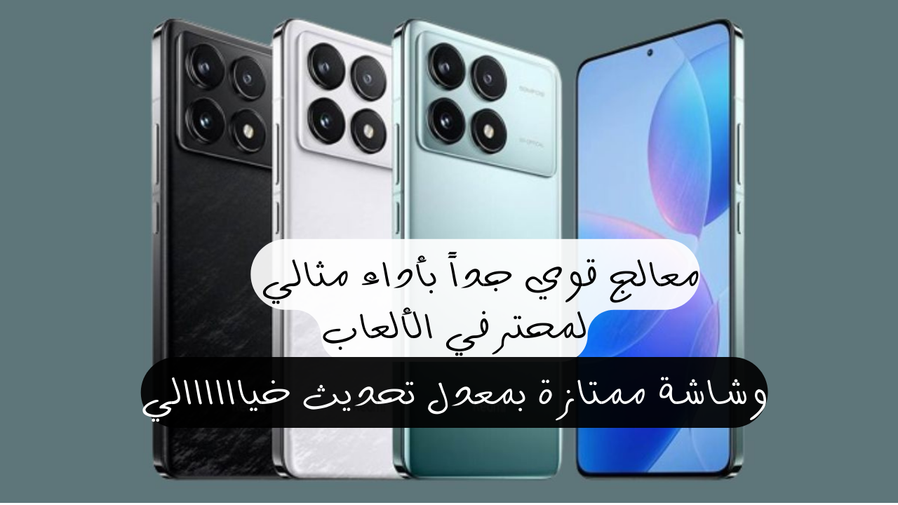 مواصفات هاتف Redmi K70 Ultra