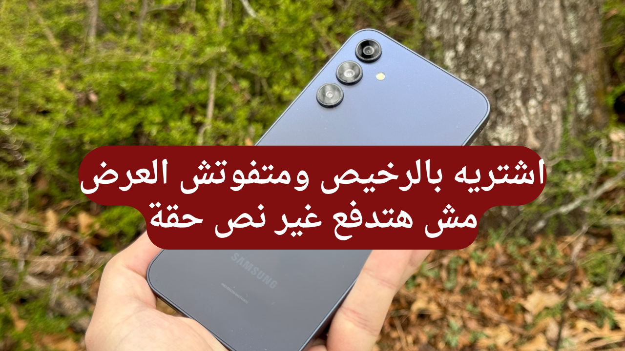 مواصفات هاتف Samsung Galaxy A15
