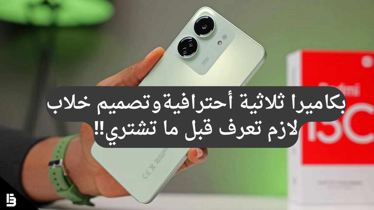 مواصفات هاتف Xiaomi Redmi 13C
