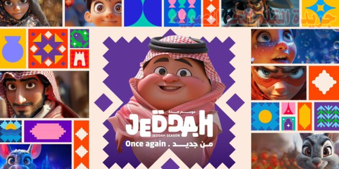 موسم جدة 2024