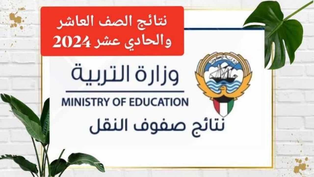 موعد إعلان النتائج