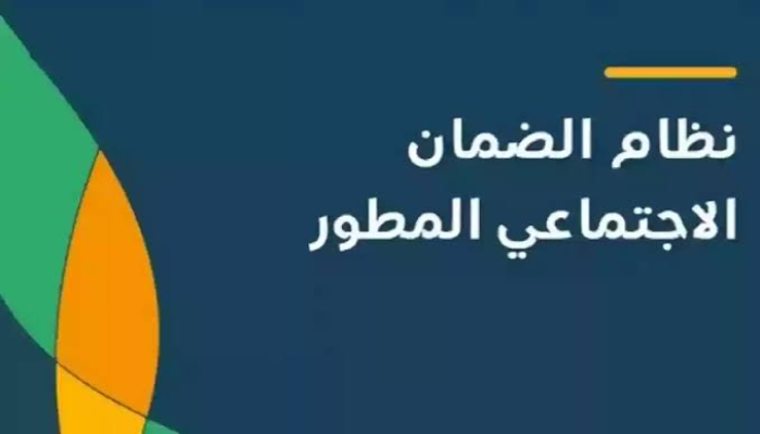 موعد إيداع الضمان الاجتماعي شهر يوليو 2024