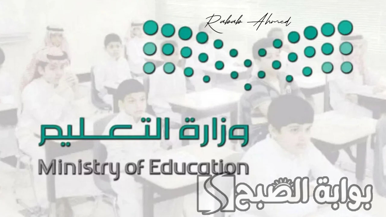 موعد بدء التقويم الدراسي 1446