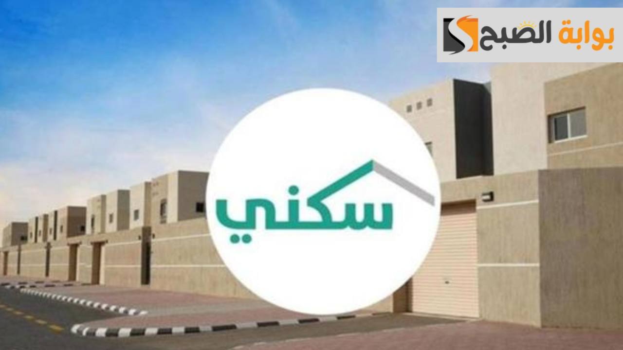 موعد صرف الدعم السكني 1445 بالسعودية