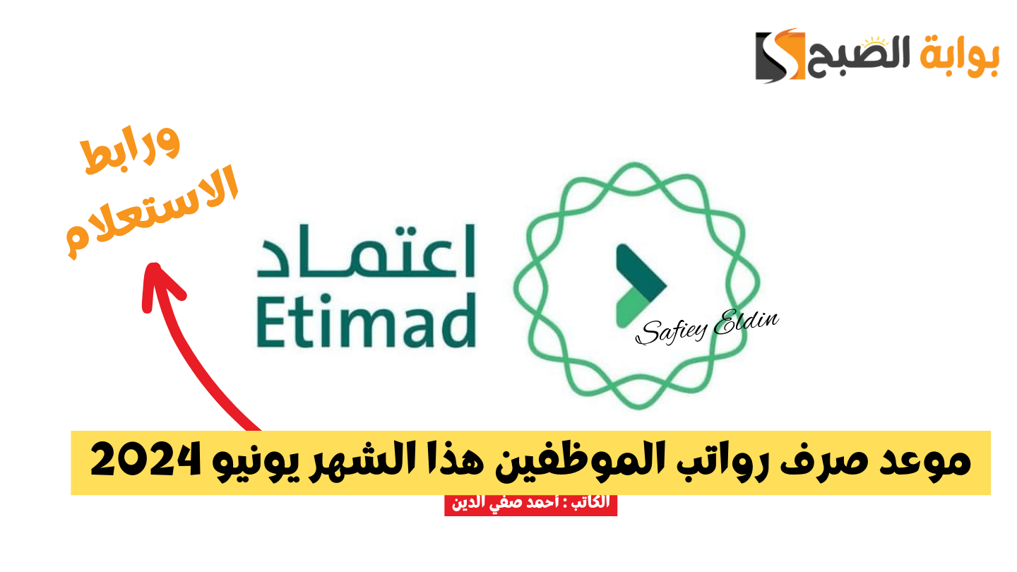 موعد صرف رواتب الموظفين هذا الشهر يونيو 2024 بالهجري والميلادي