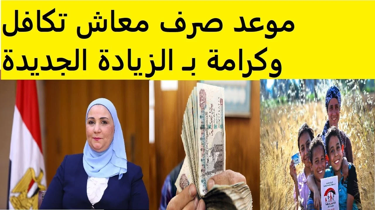 موعد صرف معاش تكافل وكرامة هذا الشهر