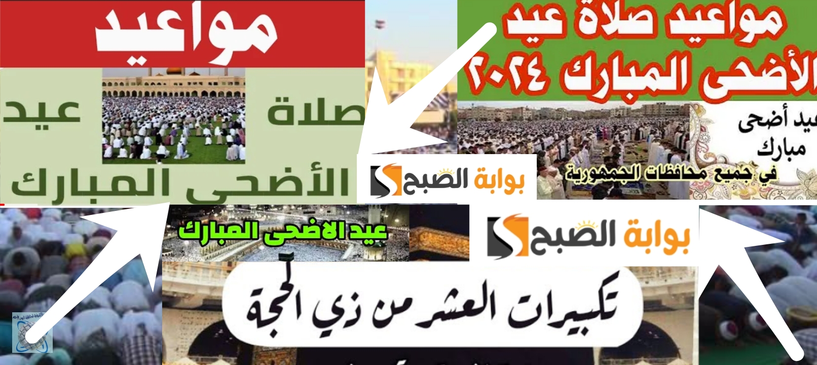 موعد صلاة عيد الأضحى