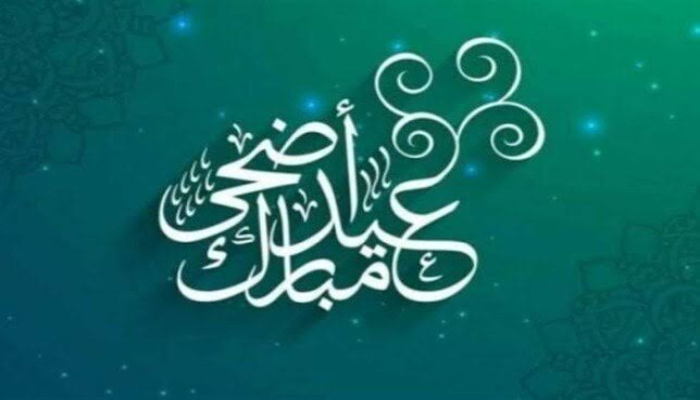 موعد عيد الاضحي