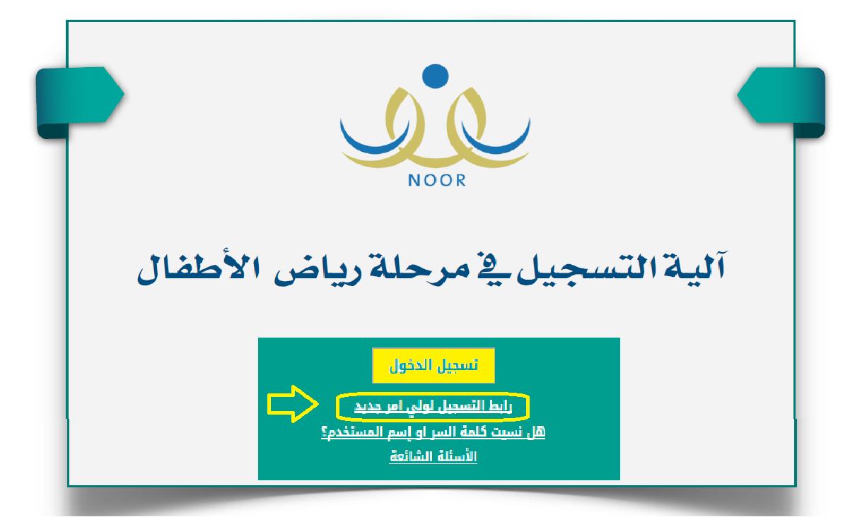 موعد فتح باب التسجيل لرياض الاطفال