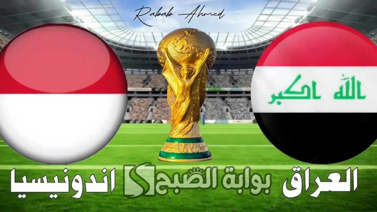 موعد مباراة العراق واندونيسيا