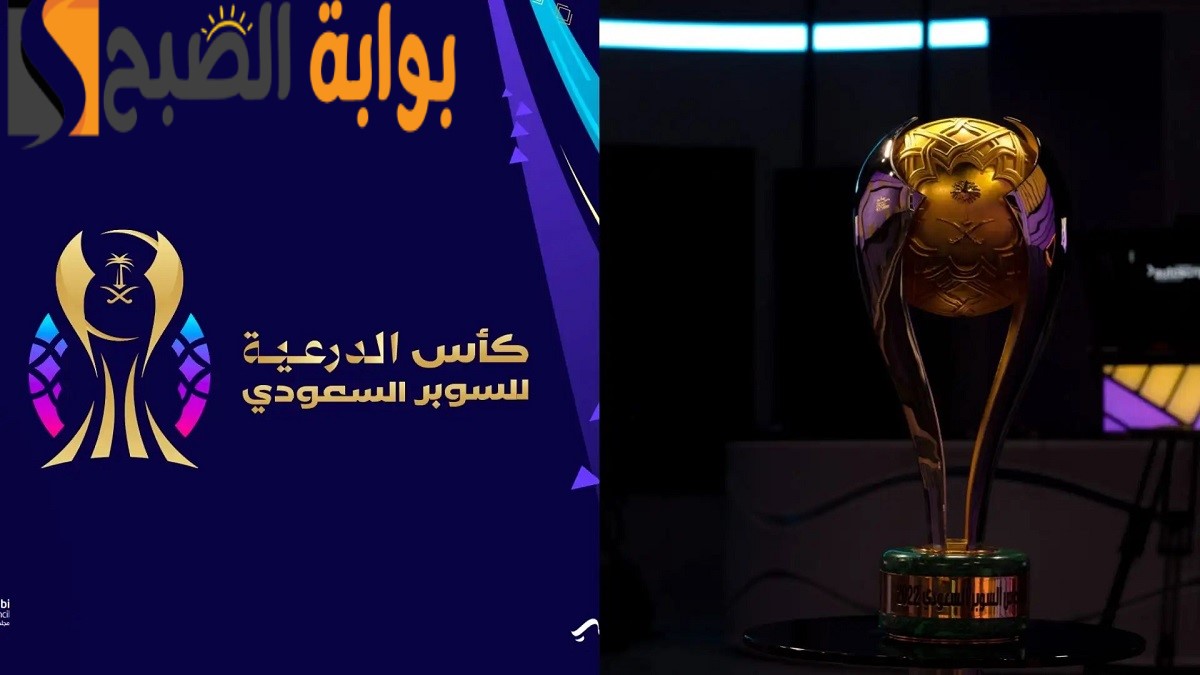 موعد مباريات السوبر السعودي