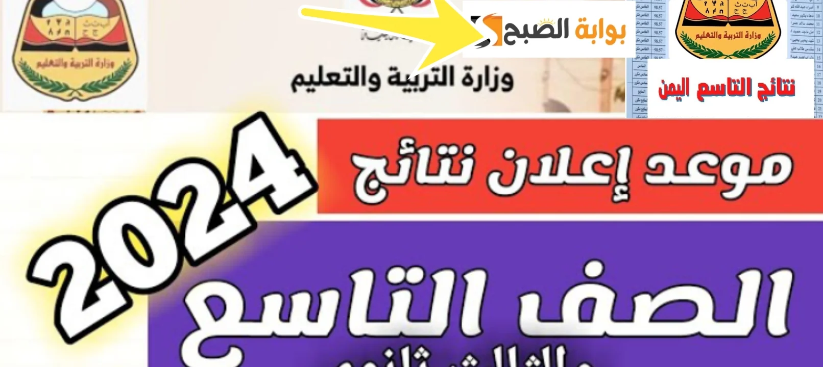 نتائج الصف التاسع اليمن