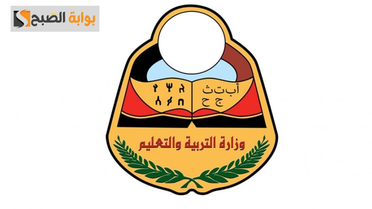 موعد نتائج الصف التاسع باليمن 2024
