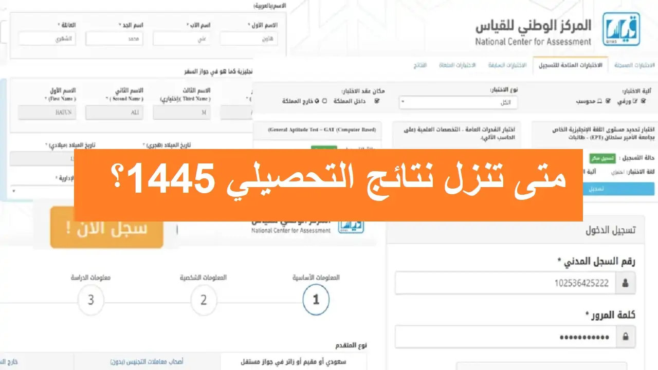 متى تطلع نتائج التحصيلي 1445