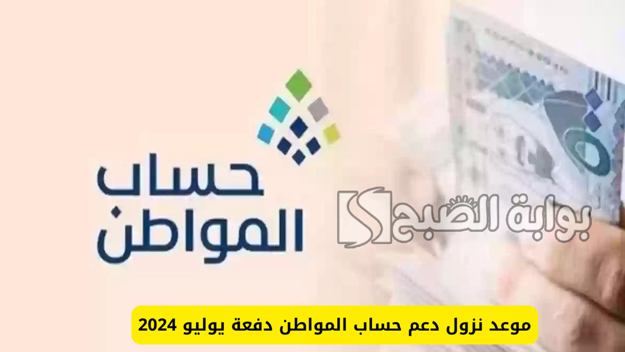 موعد نزول حساب المواطن