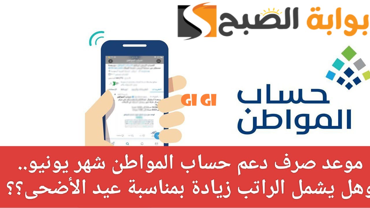 موعد نزول حساب المواطن