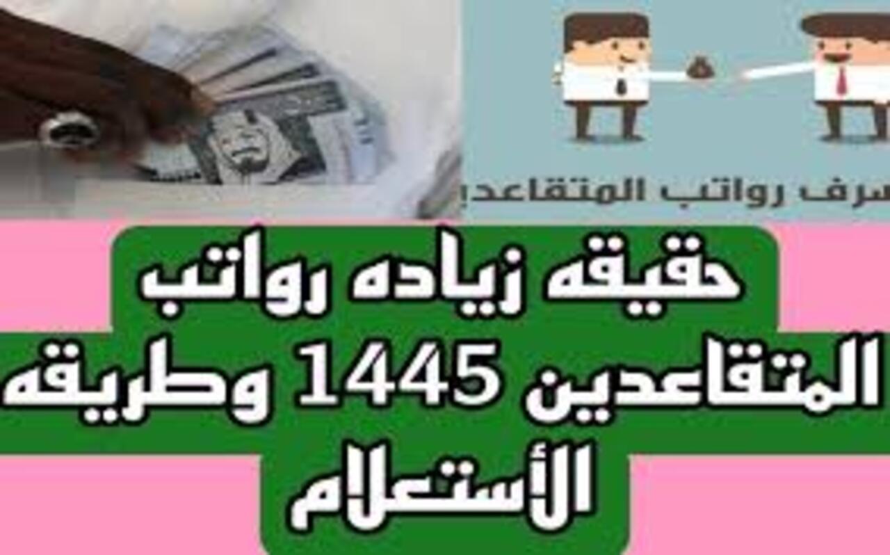 موعد نزول رواتب المتقاعدين يونيو