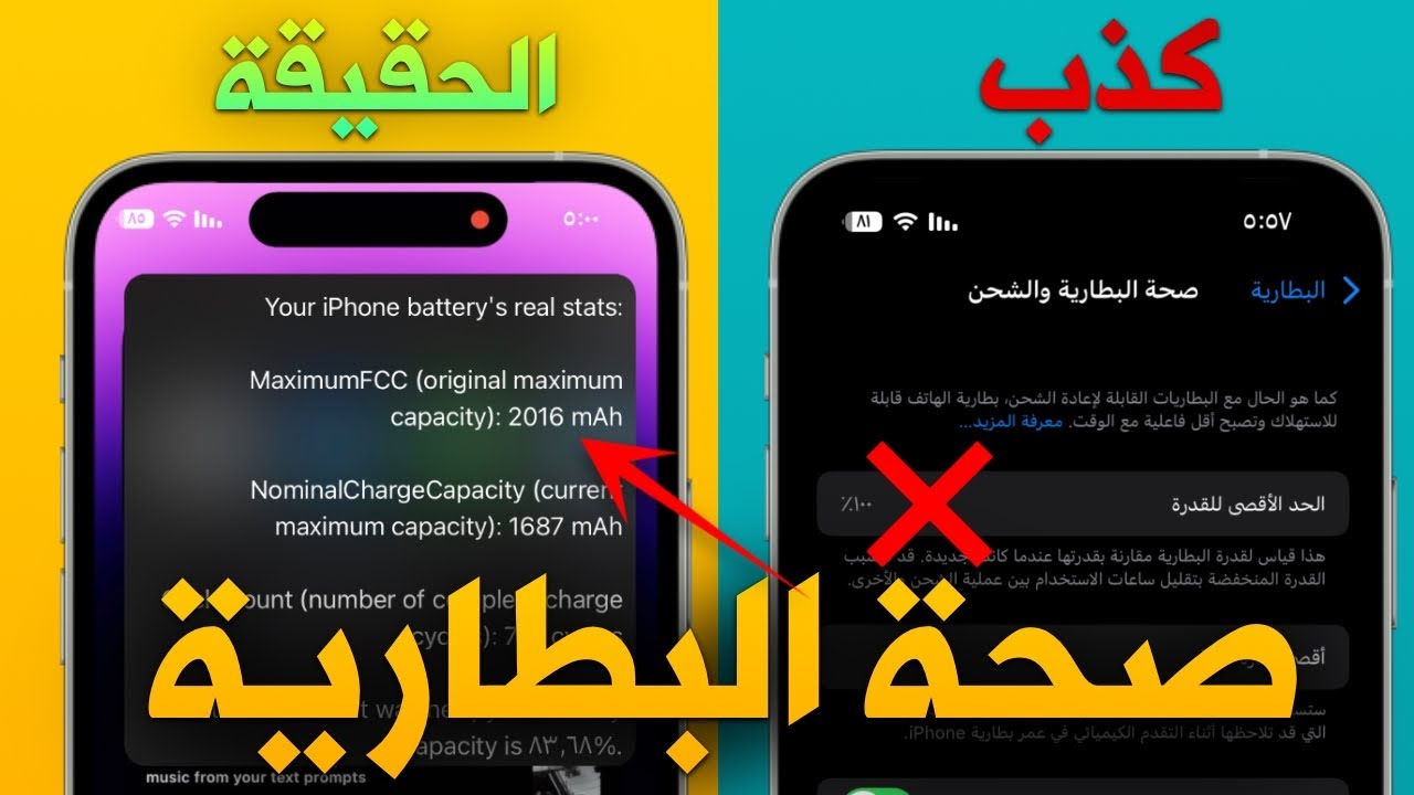ميزة في الآيفون تفعيلها يزيد عمر البطارية