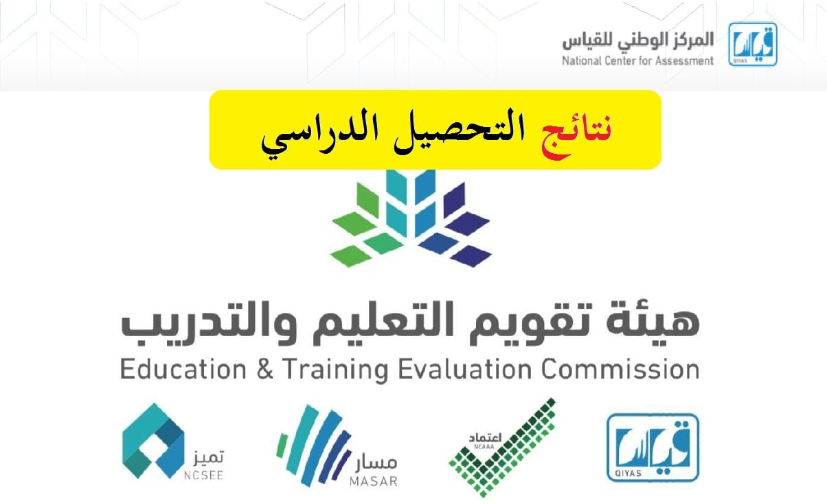 نتائج الاختبار التحصيلي