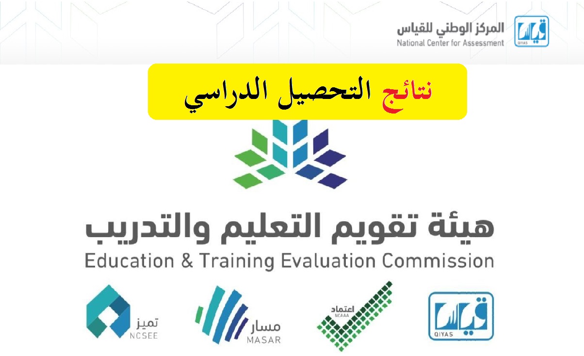 نتائج الاختبار التحصيلي 1445