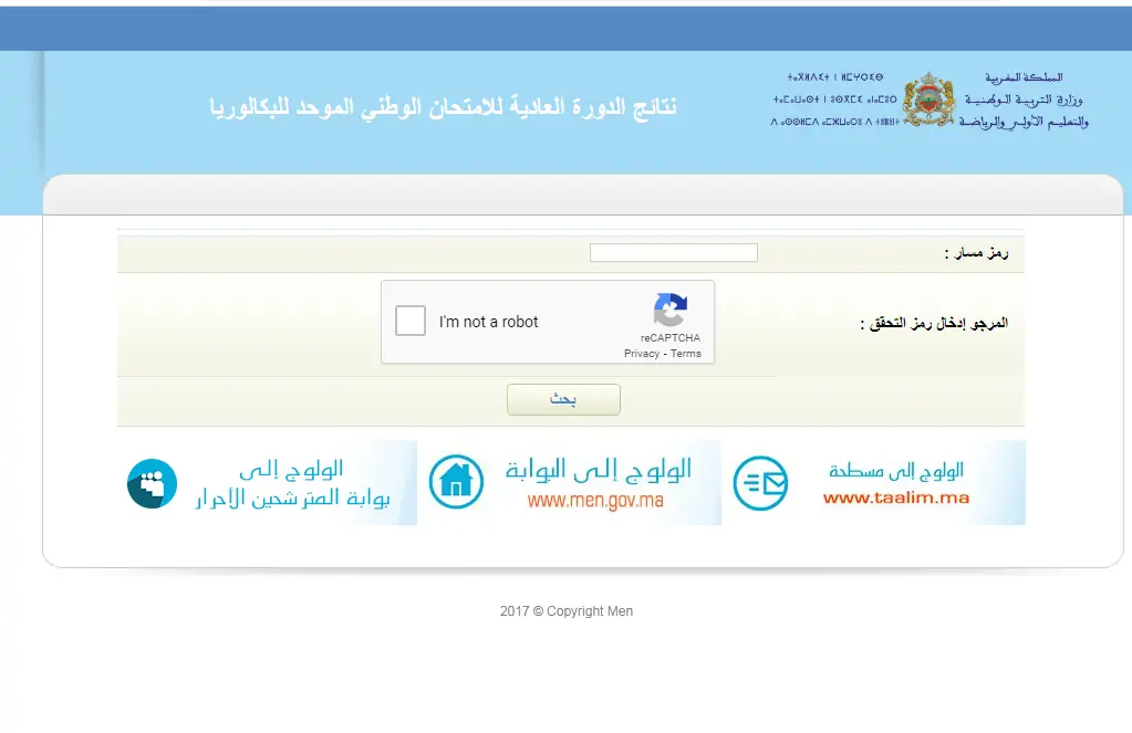 نتائج البكالوريا 2024 باك في المغرب