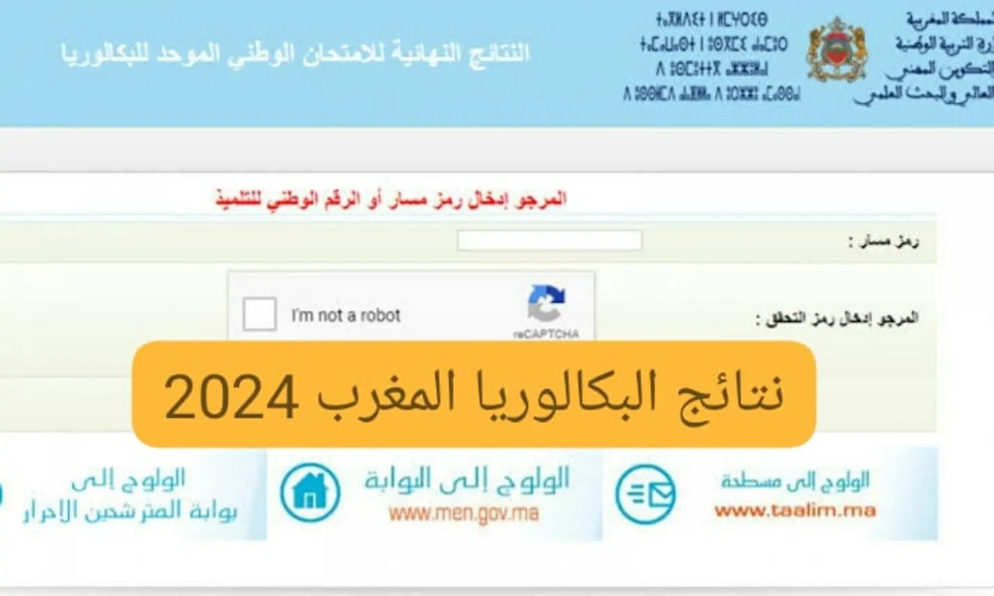 نتائج البكالوريا 2024