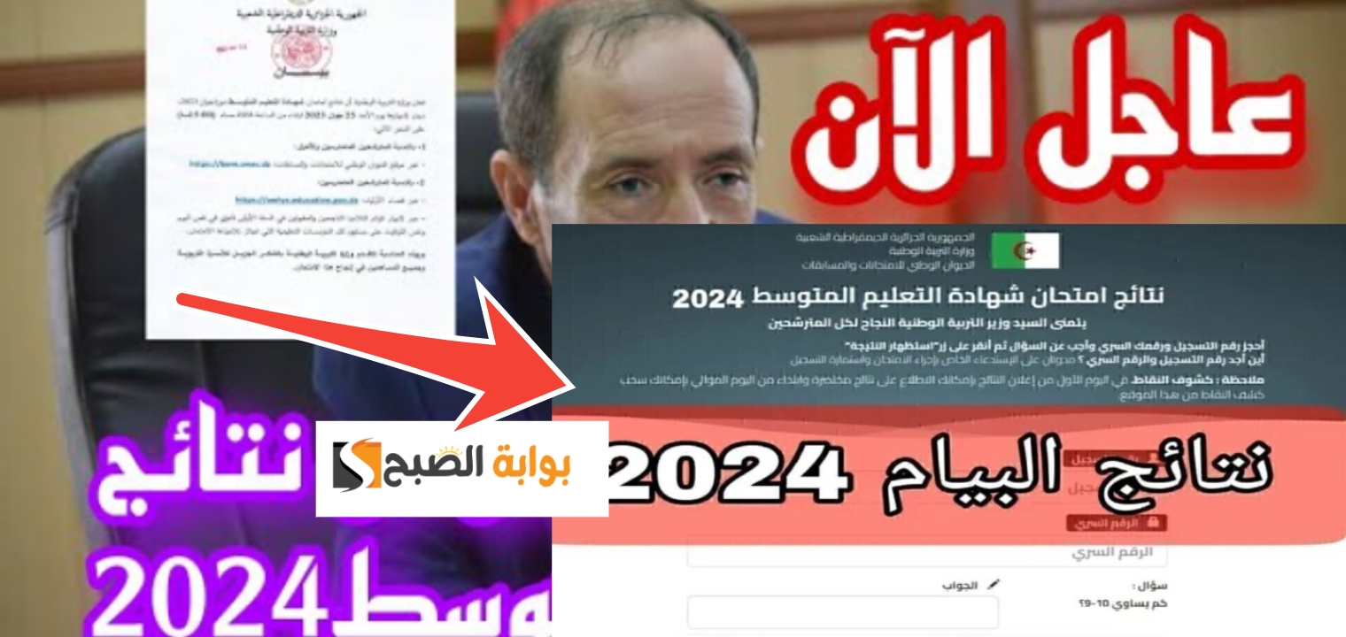 نتائج البيام