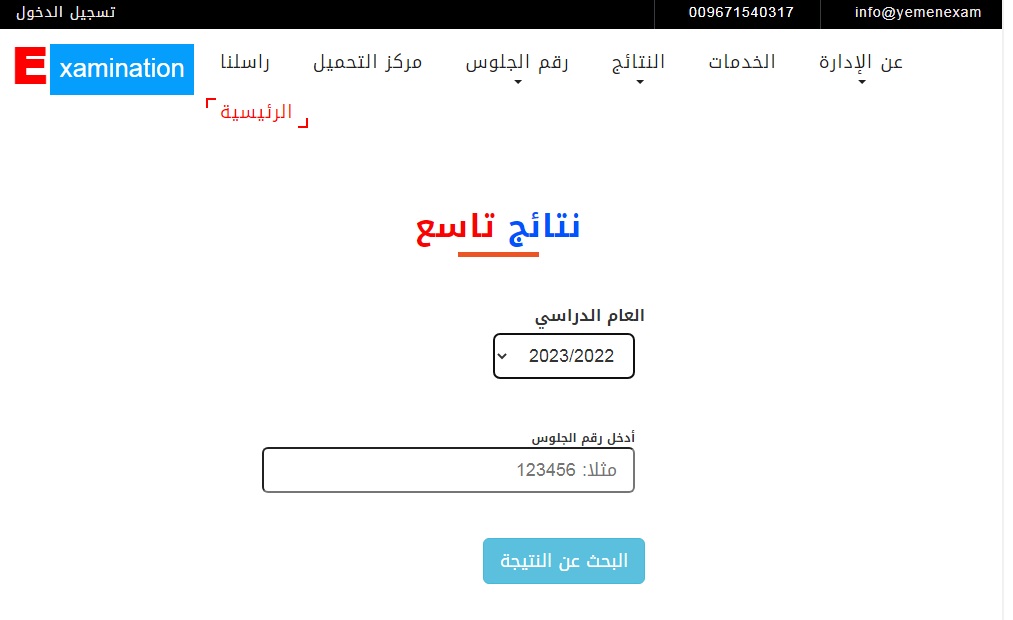 نتائج التاسع 2024 اليمن 2