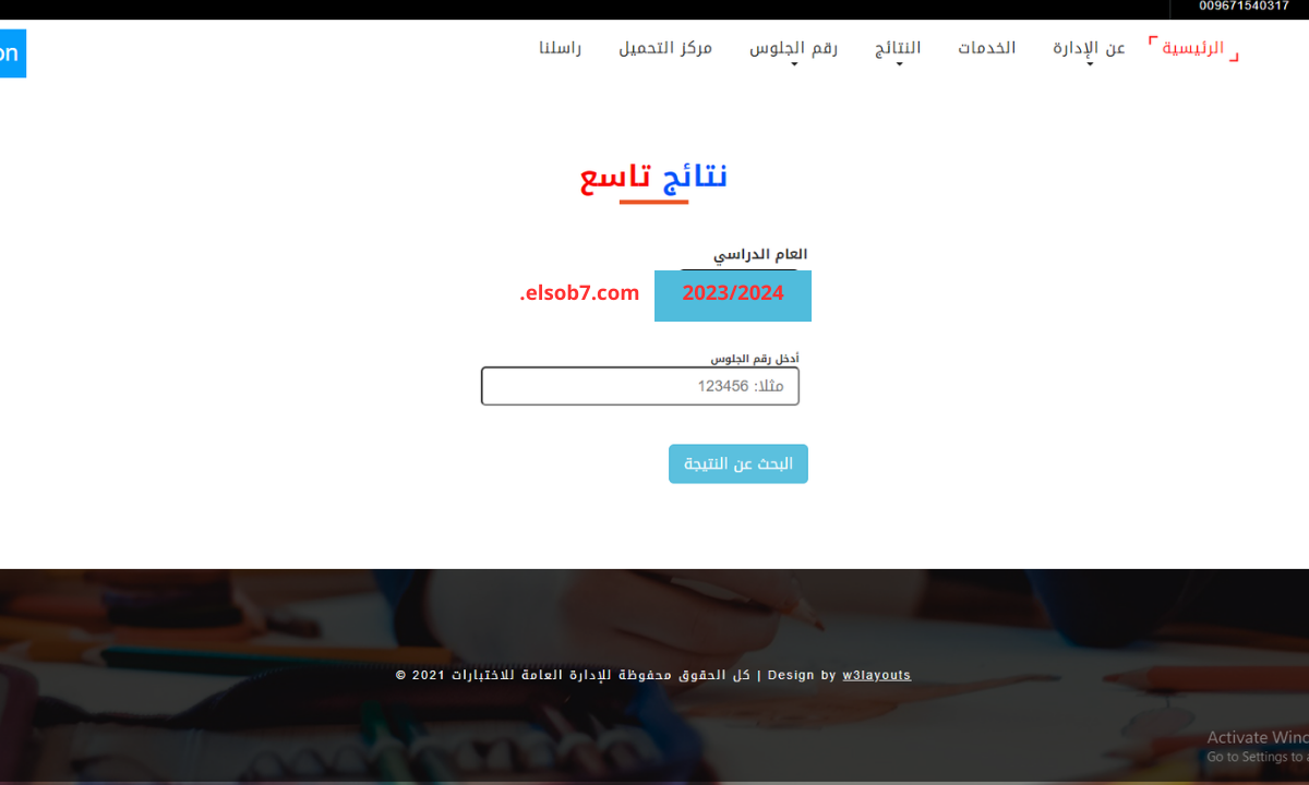 نتائج التاسع اليمن 2024 برقم الجلوس