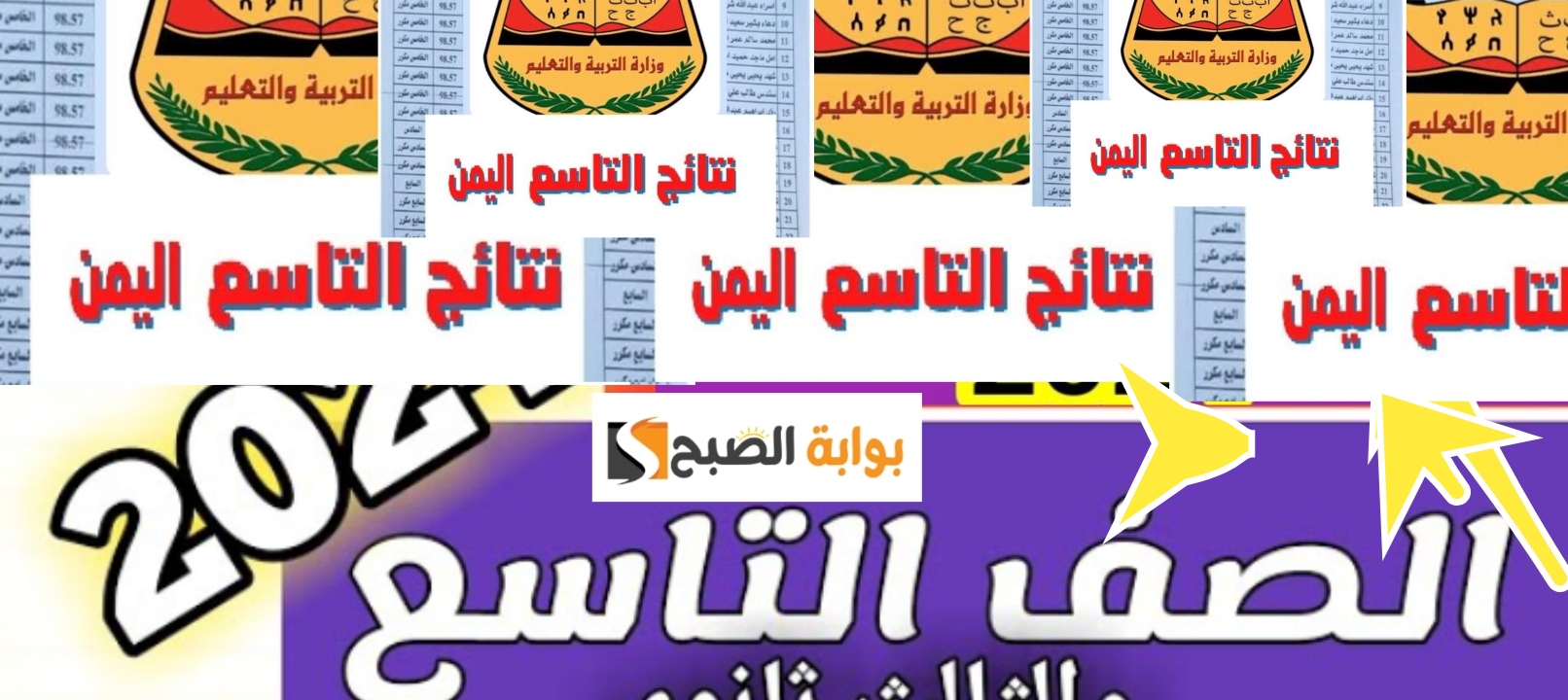 نتائج التاسع اليمن