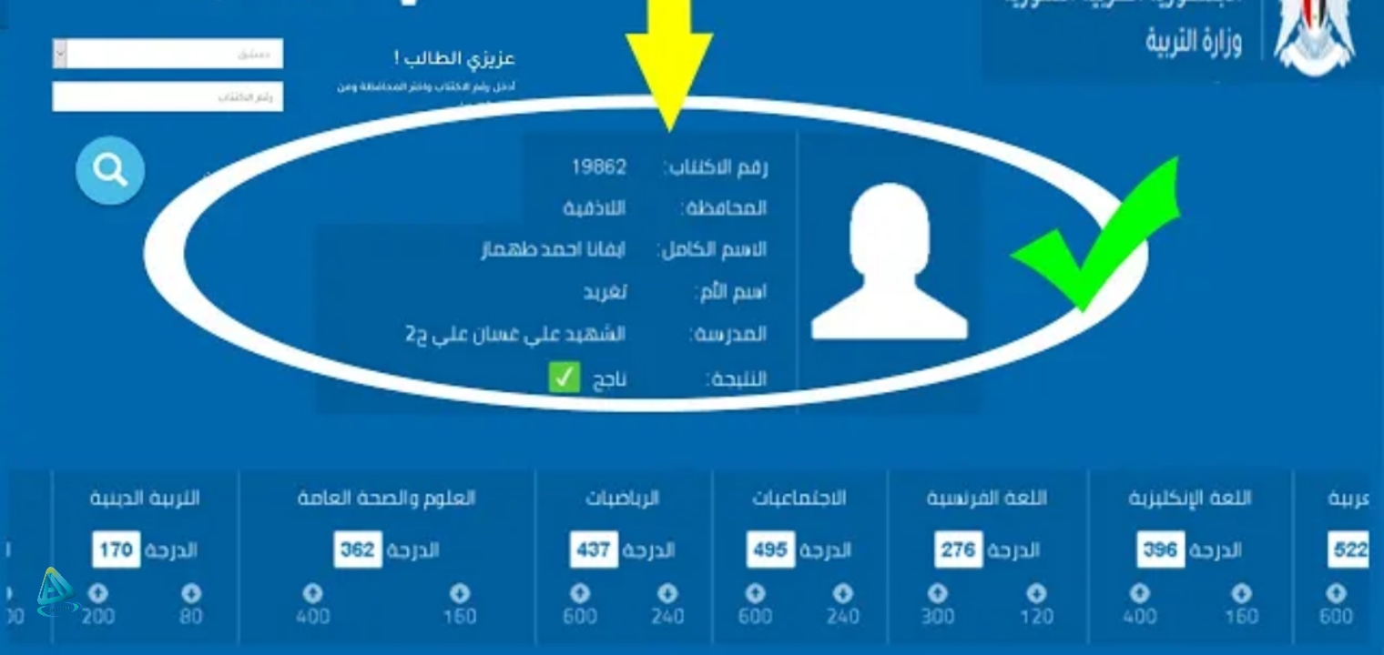 نتائج التاسع سوريا 2024