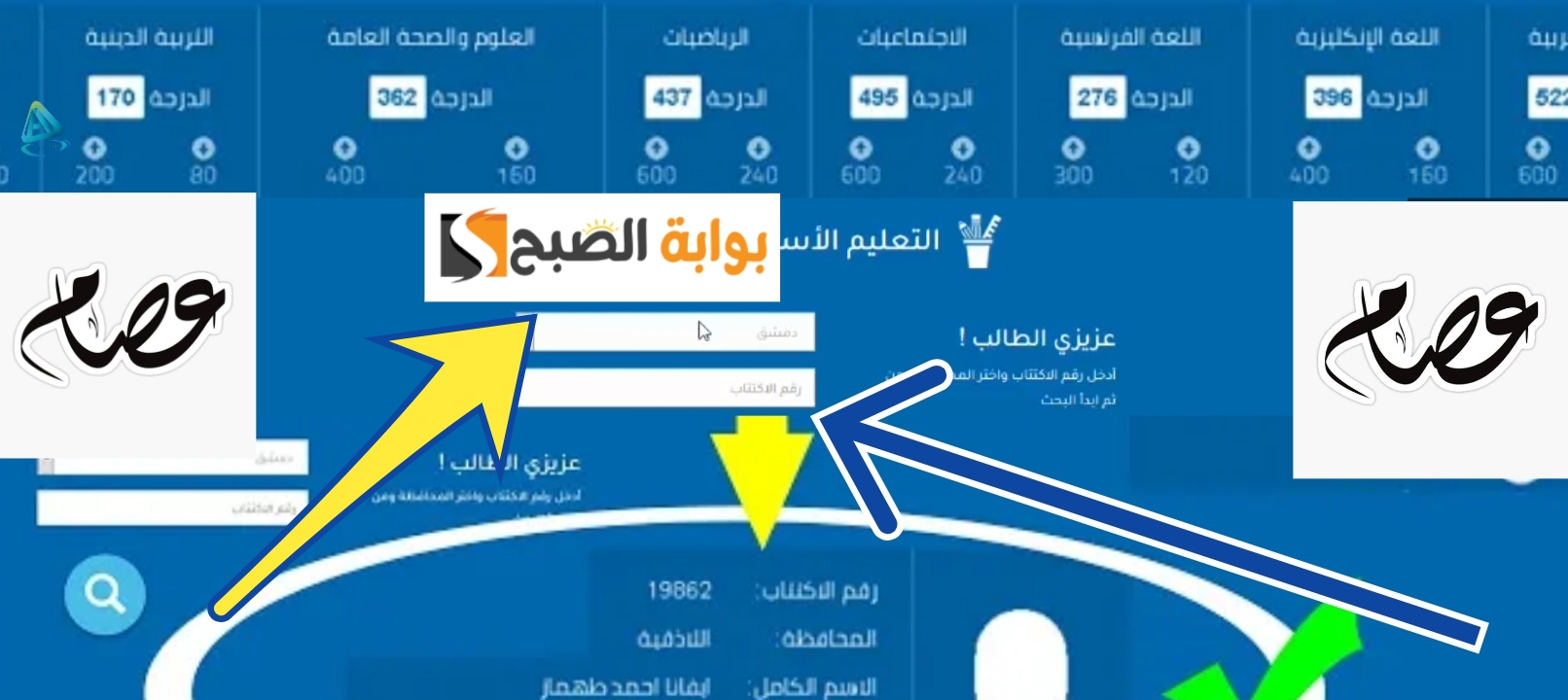 نتائج التاسع سوريا