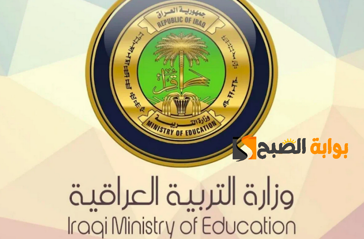 موعد إعلان نتائج الثالث متوسط 2024 الدور الأول في جميع المحافظات العراقية على نتائجنا