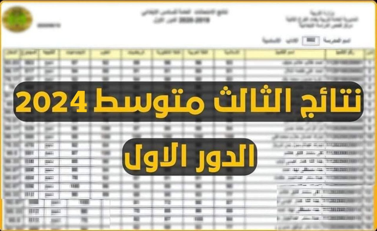 الاستعلام عن النتائج عبر موقع نتائجنا