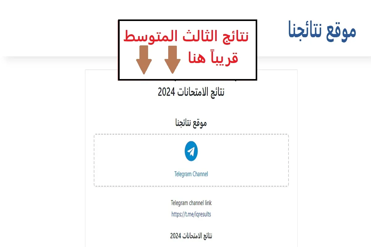 نتائج الثالث متوسط